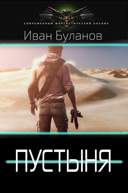 Обложка книги «Пустыня»