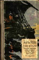 Обложка книги «Необыкновенные приключения экспедиции Барсака»