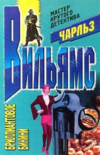 Обложка книги «Бриллиантовое бикини»