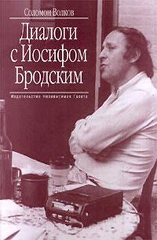 Обложка книги «Диалоги с Иосифом Бродским»