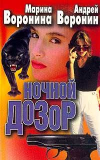 Обложка книги «Ночной дозор»