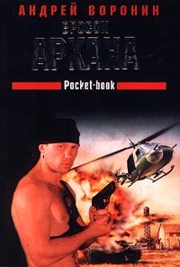 Обложка книги «Бросок аркана»
