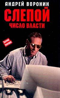 Обложка книги «Число власти»