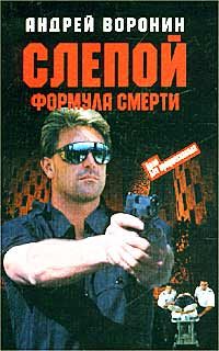 Обложка книги «Формула смерти»