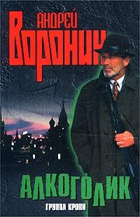 Обложка книги «Группа крови»