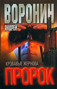 Обложка книги «Кровавые жернова»