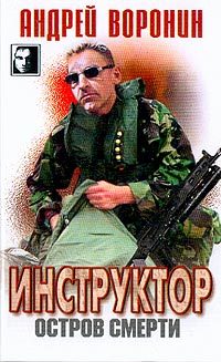 Обложка книги «Остров смерти»