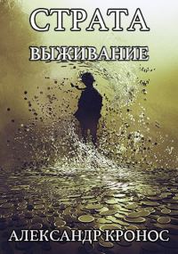 Обложка книги «Выживание»