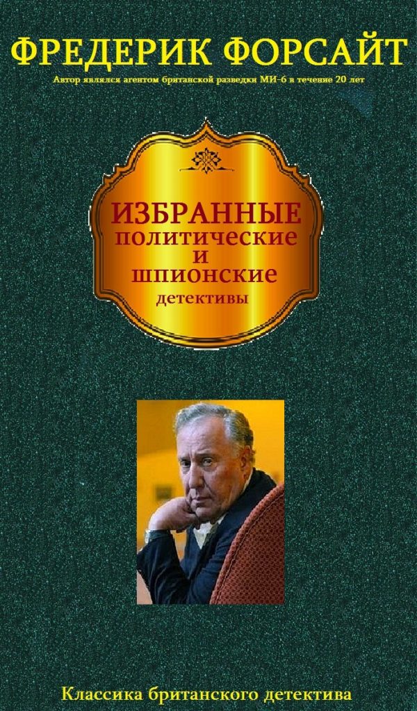 Обложка книги «Избранные детективы. Книги 1-19»