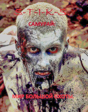Обложка книги «Мир большой охоты»