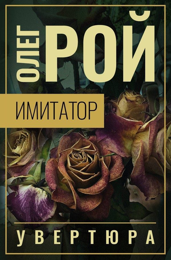 Обложка книги «Увертюра»