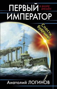 Обложка книги «Спасти будущее!»