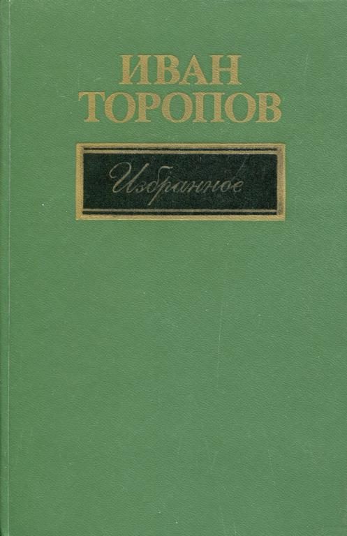 Обложка книги «Избранное»
