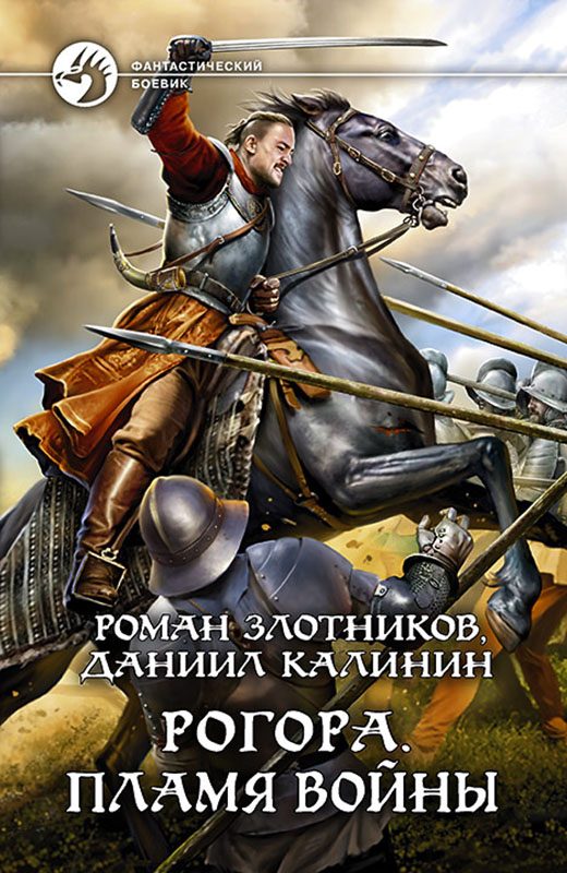 Обложка книги «Пламя войны»