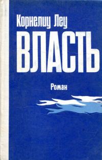 Обложка книги «Власть»