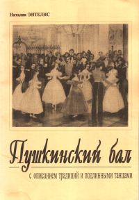 Обложка книги «Пушкинский бал»