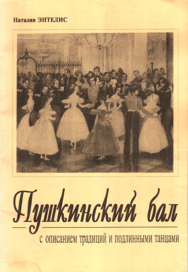 Обложка книги «Пушкинский бал»