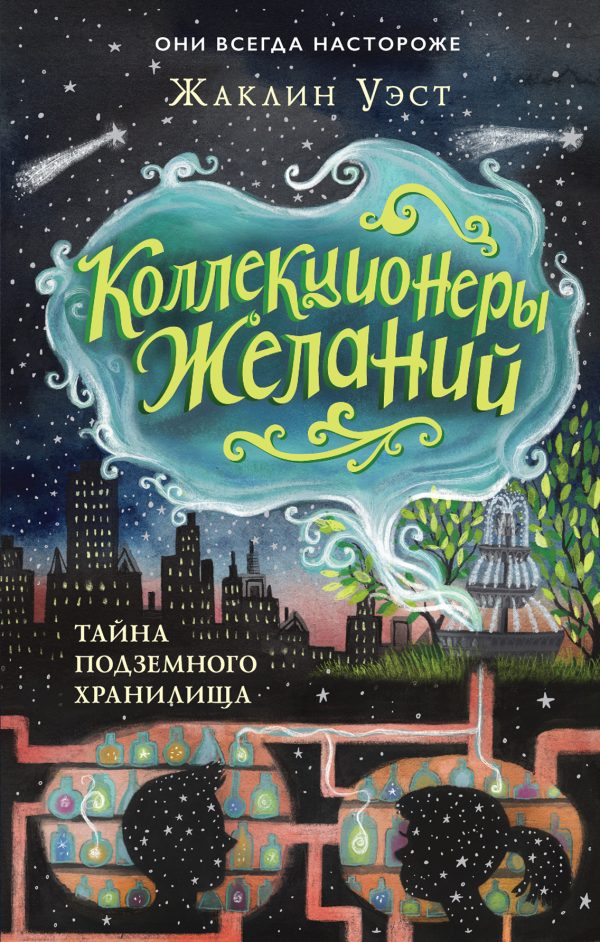 Обложка книги «Тайна подземного хранилища»