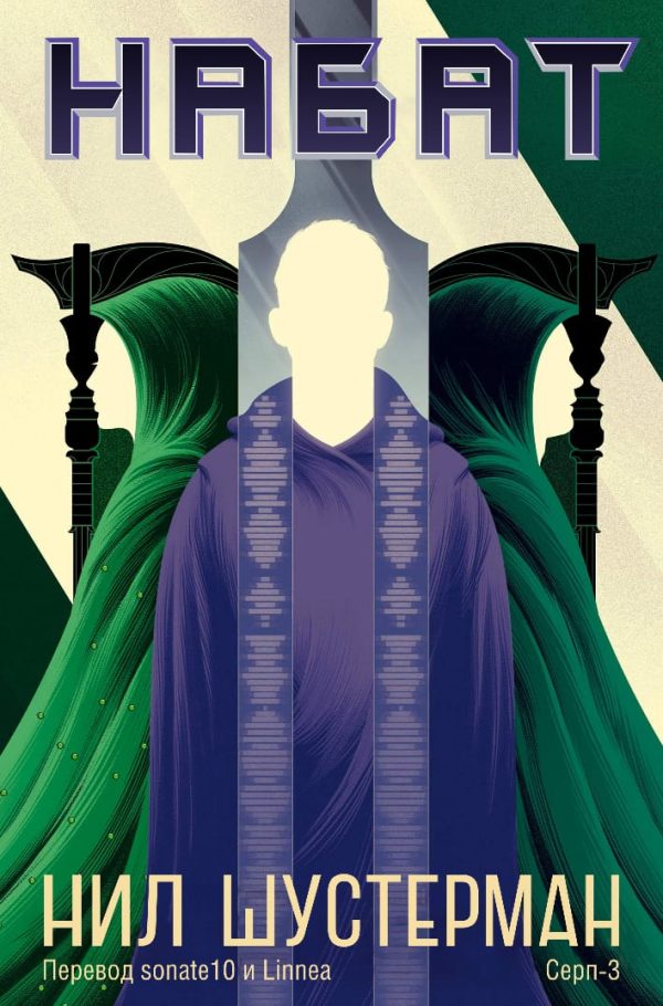 Обложка книги «Набат»