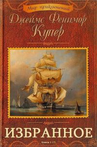 Обложка книги «Избранное. Книги 1-15»