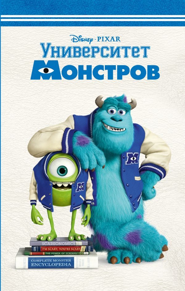 Обложка книги «Университет монстров»