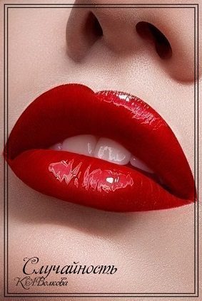 Обложка книги «Случайность [СИ]»