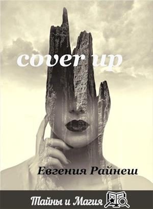 Обложка книги «CoverUP»