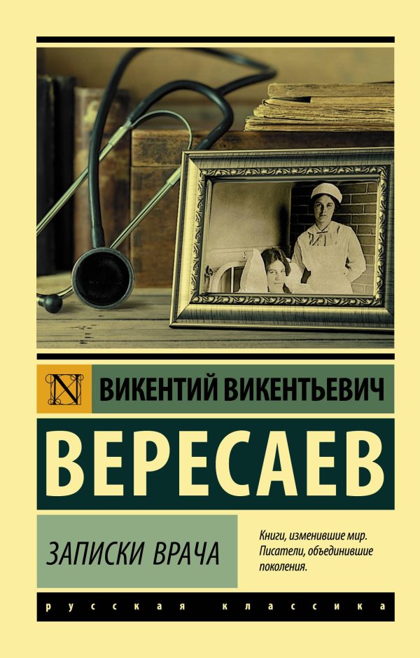 Обложка книги «Записки врача»