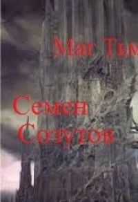 Обложка книги «Маг Тьмы»