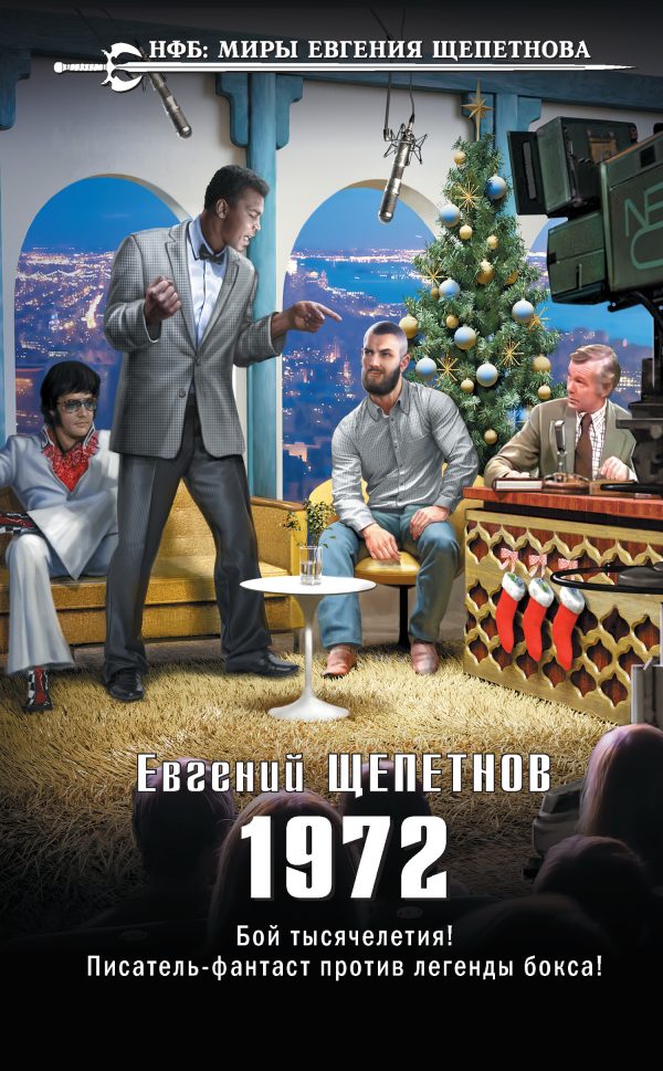 Обложка книги «1972»