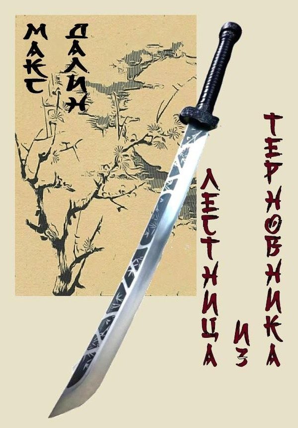 Обложка книги «Знакомство»