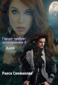 Обложка книги «Ален»