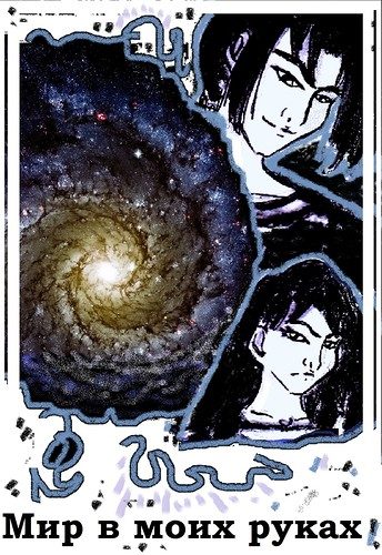 Обложка книги «Мир в моих руках»