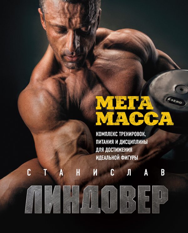 Обложка книги «МегаМасса»