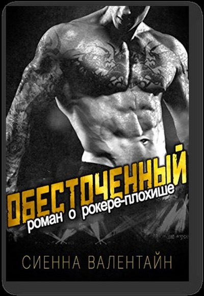 Обложка книги «Обесточенный»