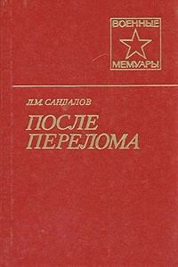 Обложка книги «После перелома»
