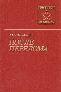 Обложка книги «После перелома»