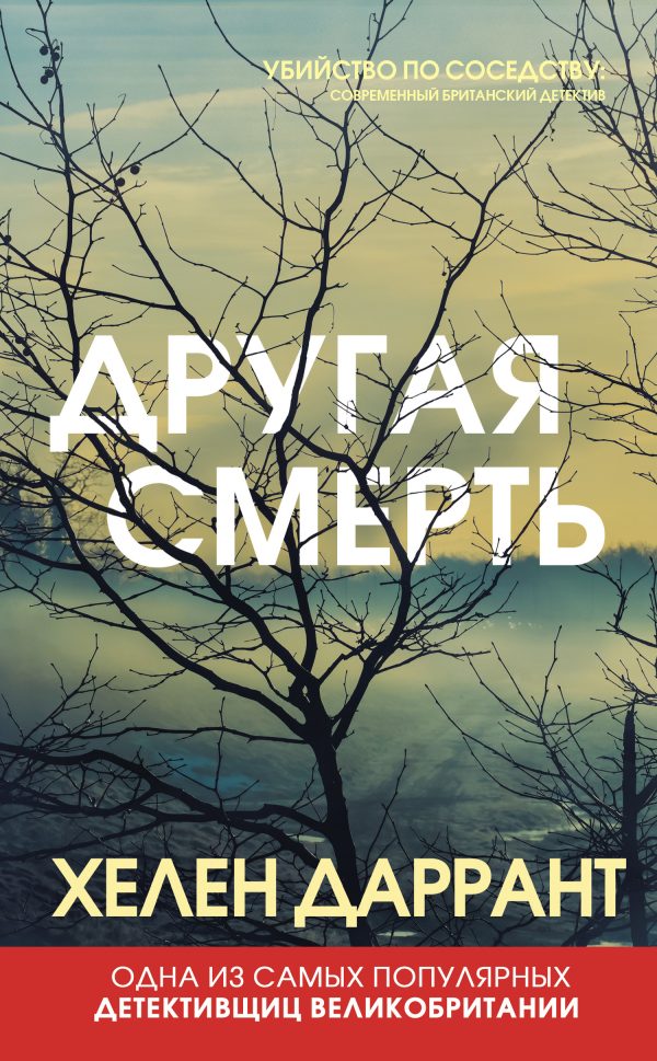 Обложка книги «Другая смерть»