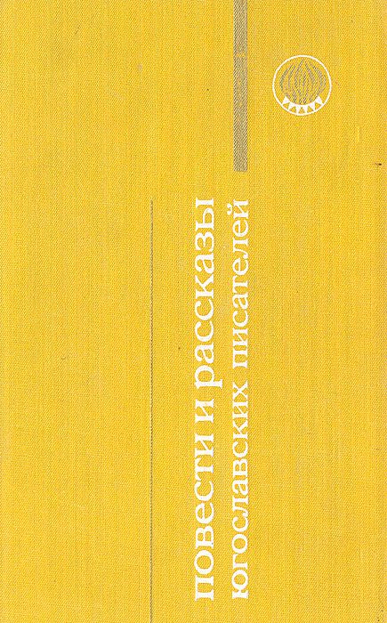 Обложка книги «Сага о Думаковаце»