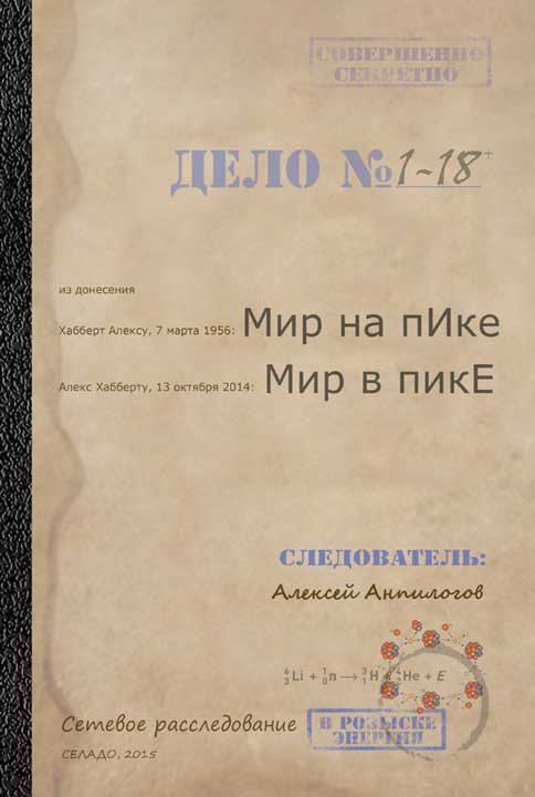Обложка книги «Мир на пике – Мир в пике»