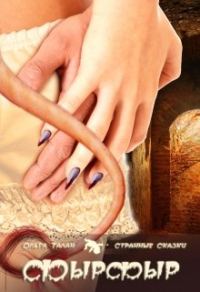 Обложка книги «Фырфыр»