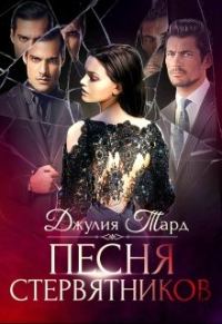 Обложка книги «Реквием для зверя»