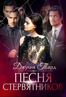 Обложка книги «Реквием для зверя»