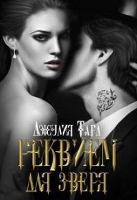 Обложка книги «Вкус Пепла»