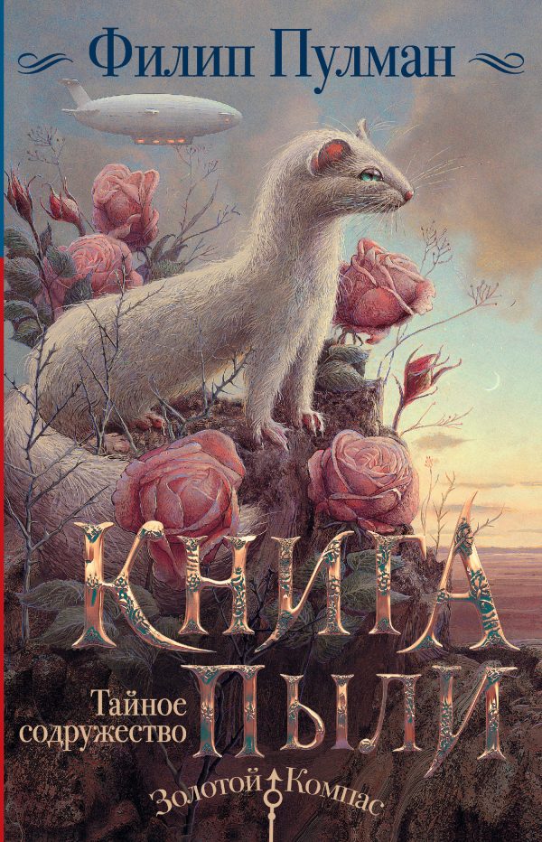 Обложка книги «Тайное содружество»