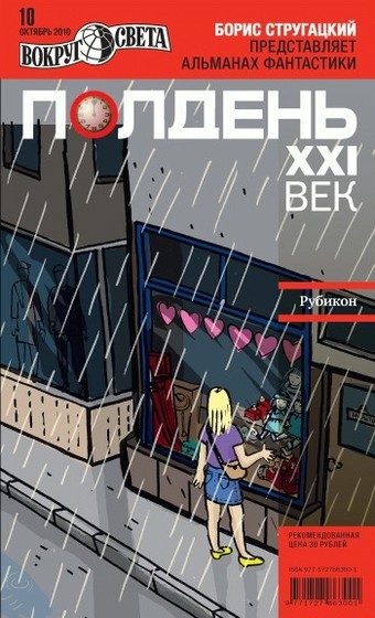 Обложка книги «Рубикон»