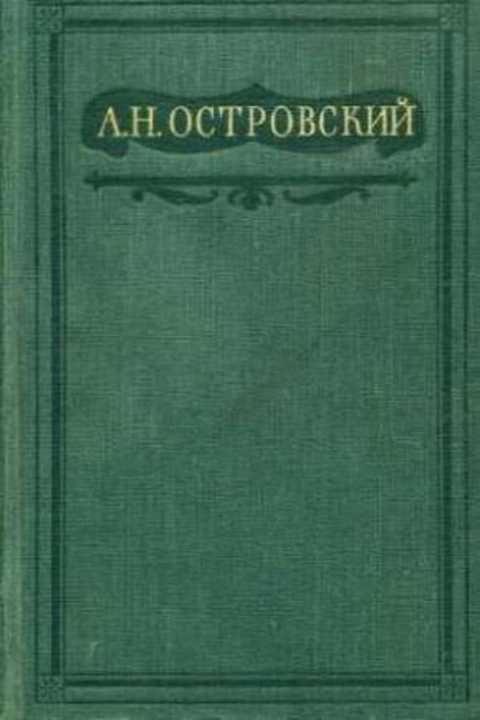 Обложка книги «Не так живи, как хочется»