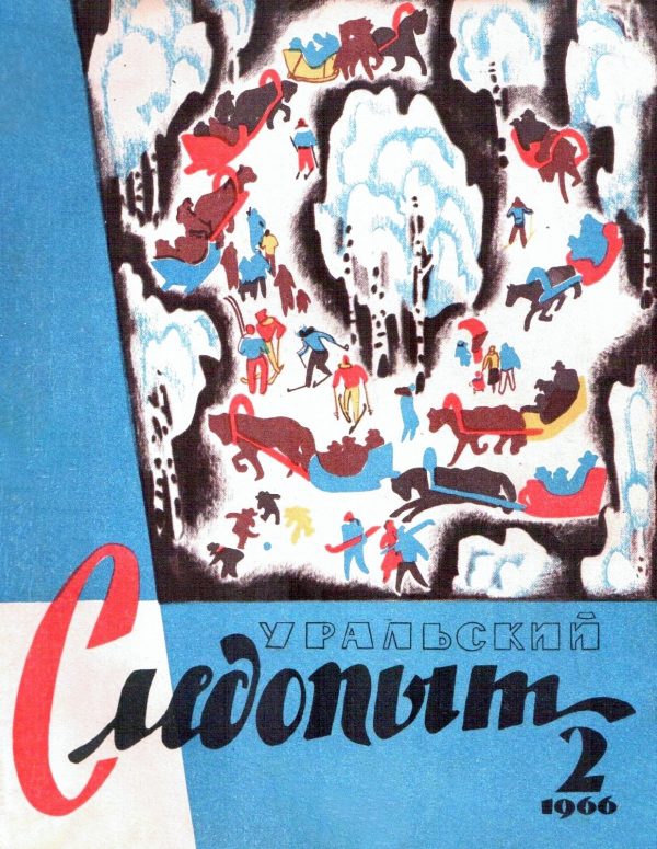 Обложка книги «Фарсаны УС № 1-3, 1965»