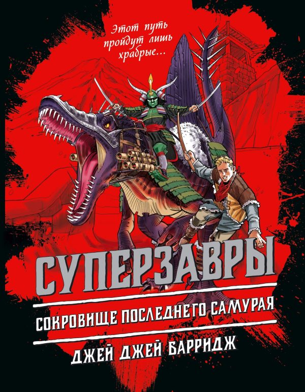 Обложка книги «Сокровище последнего самурая»