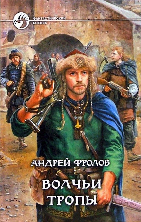 Обложка книги «Волчьи тропы»